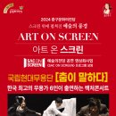 아트 온 스크린 - 춤이 말하다 이미지