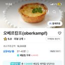오베르캄프(Oberkampf) 이미지