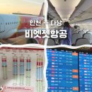 11545-05-15-06 | 베트남 비엣젯항공 후기, 위탁 수화물 체크인 터미널 위치 기내식 (항공편 지연 취소)