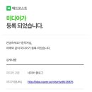 애드포스트 미디어 등록 26일 만에 달성 후기