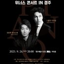 퀸 엘리자베스 콩쿠르 수상자 콘서트 네이버블로그