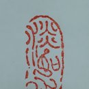 고방[6300]古典(365-19)-君子之交淡若水 군자지교담약수 (장자) 이미지