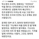 조국 박수현 썰 이미지