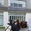 양현로 | [성남] 일본에서 건너온 블랭킷도넛 후기(웨이팅 후기 포함)