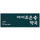 푸름약국 | 금릉역 약국 추천 TOP 6곳, 열린 약국, 토요일, 일요일, 공휴일, 심야