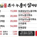 본가누룽지삼계탕 - 옥천군 비야대정로3길 80 | 본가누룽지삼계탕