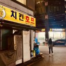 [팩트체크] 강남역 치킨 호프 낡은 노포 핫플 ‘꼬끼꼬끼치킨호프’
