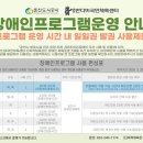 반다비체육센터 다목적체육관 | [춘천 반다비국민체육센터] 다목적체육관 장애인프로그램 운영 안내 ※ 일일권 발권 사용 제한 알림 ※