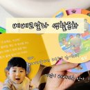 코알라 생활동화 두돌아기 유아전집 베베지옥 정말 생활행동 교정에 도움이 되요 울산책나무서점 구매후기