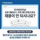 [탤런트뱅크 세미나 후기] 스타트업, 성공적인 투자유치를 위한 BM 및 IR 전략