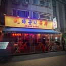 목화 | 구리 술집 돌다리 라운지목화 두번째 찐 후기