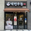 역전우동 돈까스 흑백요리사 백팀 백 우동세트 메뉴 출시