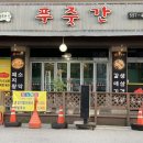 행복한푸줏간 이미지