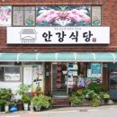 안강식당