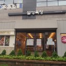 설성목장(대치점)