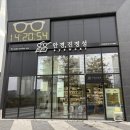 안경진정성 광교호수공원점 이미지