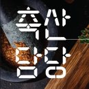 연우푸드 이미지