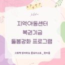 축복지역아동센터 이미지