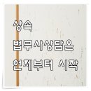 사망자 부동산명의이전 법무사 상담은 언제 시작 이미지