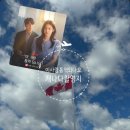 8월문화가있는날_피아니스트 송영민 | 넷플릭스 '이 사랑 통역 되나요?' 촬영지, 캐나다 밴프를 아시나요?