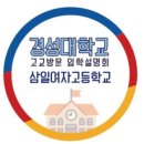 삼일여자고등학교 이미지