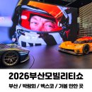 현대차 - 증평군 삼보로 116 | 부산 벡스코 모터쇼 BYD 현대차 시승후기 캠핑카쇼 후기