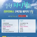 (주)파인투어