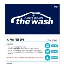 프리미엄셀프세차장 이미지