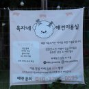 옥자네애견카페 유치원 호텔 미용 이미지