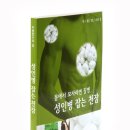 천잠잠 성인병 잡는 천잠 실크아미노산 건강식품 가족건강 도서출판 이미지