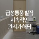 한양류마정내과의원 네이버블로그