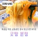 5공단셀프주유소 화장실 | [인천/남동] 남동공단 짬뽕맛집 굿짬 본점 ｜볶음밥 무료 무제한 리필까지