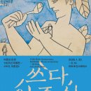 한국인이 가장사랑하는 국민화가"이중섭"탄생110주년특별전＜쓰다.이중섭＞이 아트조선 스페이스재개관기념으로 이중섭작품80점이 전시중입니다 이미지