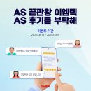 이엠텍 | 이엠텍 AS 후기 올리고 푸짐한 상품 받아가세요!