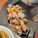 진주 평거동 맛집 | 250도, 고기가 가장 맛있는 온도에 구워주는 고기집