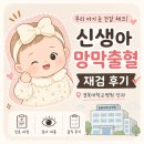 경북대학교 | 신생아 망막출혈 재검, 경북대학교병원 안과 다녀온 후기