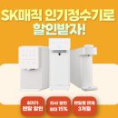 SK정수기 이미지