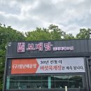 양성 맛집:: 얼큰한 버섯매운탕 보배담 안성양성점 내돈내산 후기