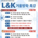 겨울방학 특강 이미지