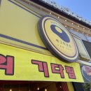 전주 에그타르트 맛집 맘앤타르트 솔직후기 한옥마을 디저트