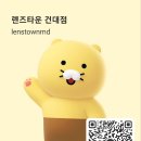 렌즈타운 이미지