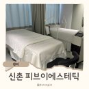 피브이에스테틱 | 신촌역 피부관리 피브이에스테틱 수분케어