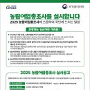 경미농장 | [공지] 2025 농림어업총조사 시흥시 초보 조사원 현장 조사 활동 경험 후기