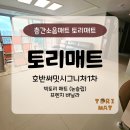 씨유 당진호반써밋 1차점 | 1m매트 시공사례 당진호반써밋시그니처1차 후기