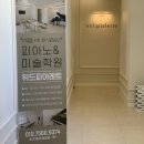 이즈피아노학원 이미지