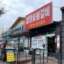 삼정숯불갈비 이미지