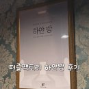 [강남 놀거리] 내돈내산 크라임씬카페 퍼즐팩토리 강남2호점 하얀방 방탈출 후기