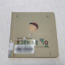 마리몬테소리어린이집 | 몬테소리 토들피카소 두돌세돌 아기 창작동화 유아전집 후기