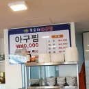 복순이아구찜 이미지