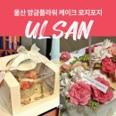로지플라워케이크 이미지